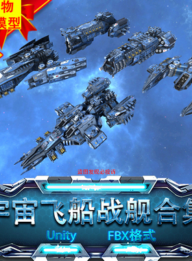 Unity宇宙科幻战舰飞船Spaceship Destroyer Collection I