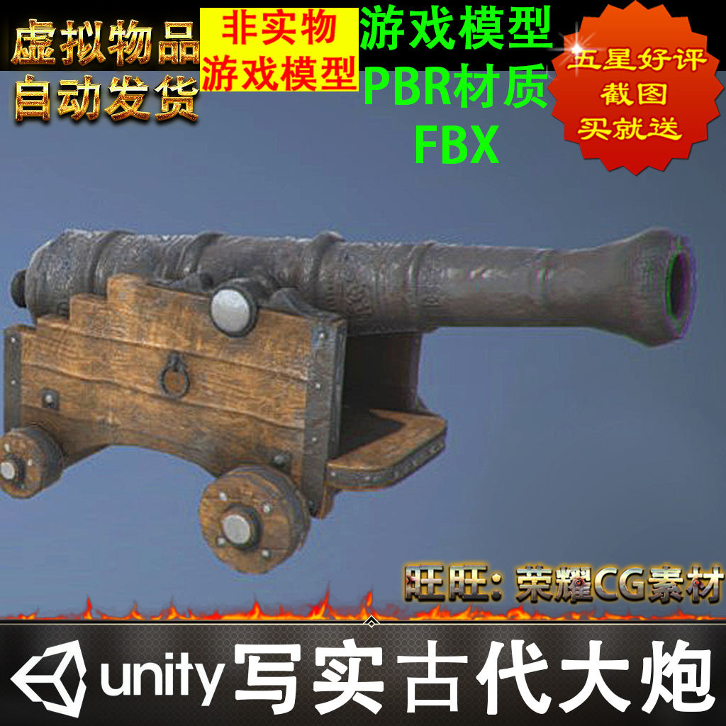 Unity3d写实高质量破旧次时代古代大炮道具FBX虚拟物品非实物
