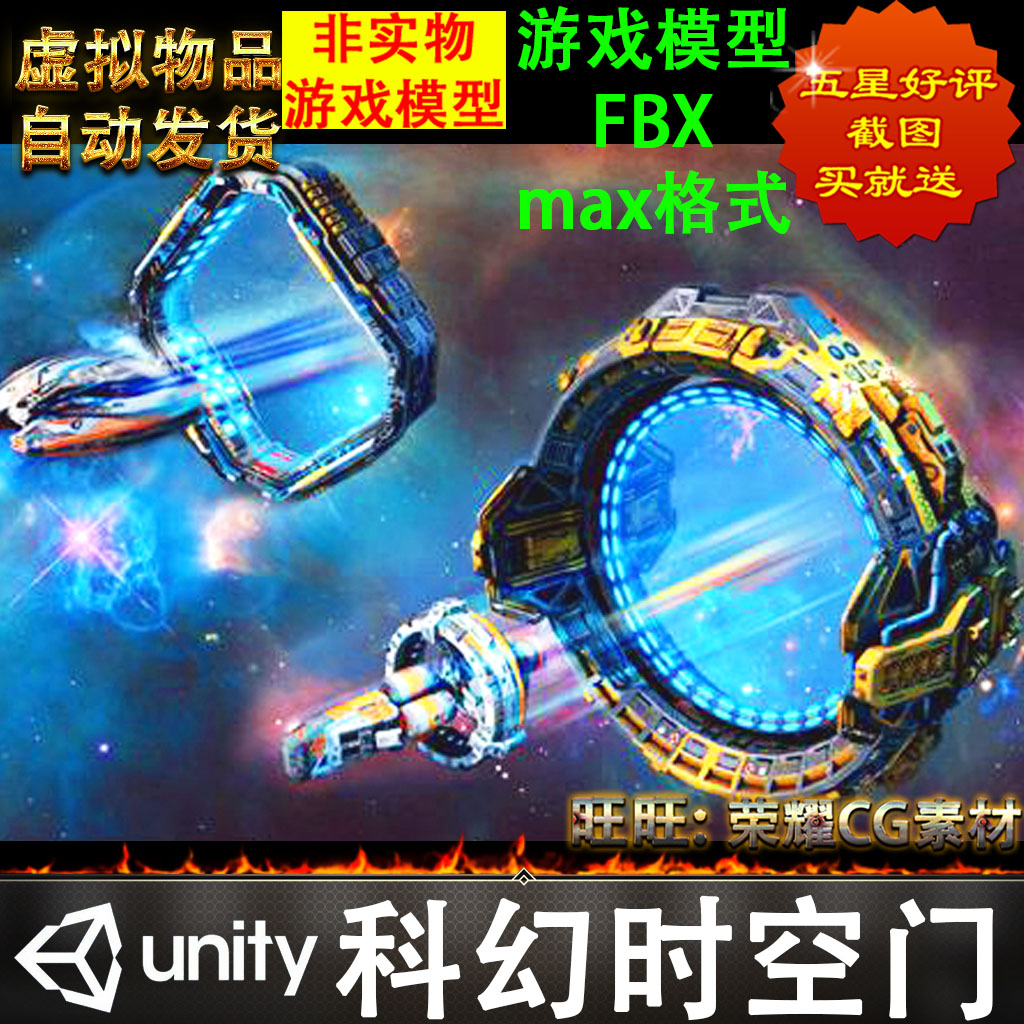 Unity科幻未来max流浪地球科幻时空穿梭门合集4 JumpGates Pack