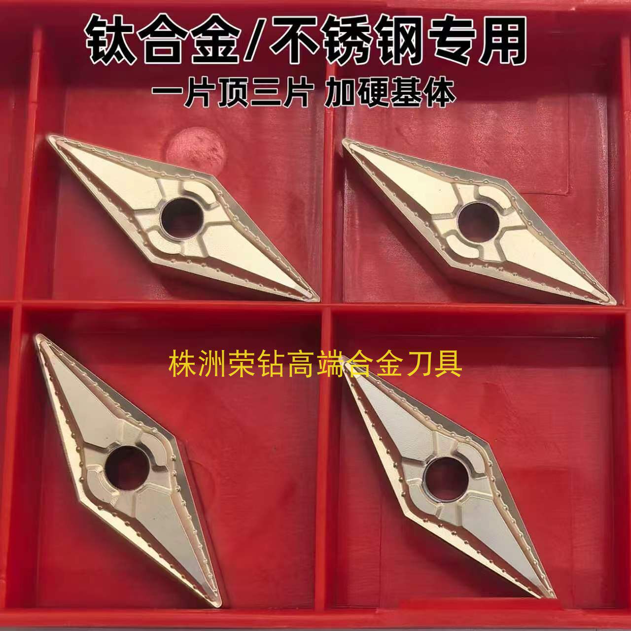 钛合金数控外圆车刀片VNMG160408