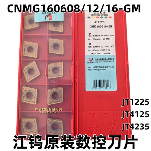 江钨菱形数控刀片CNMG160608-GM