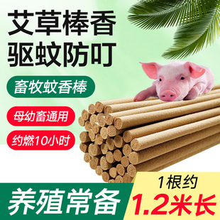 艾草蚊香驱蚊棒养殖场户外钓鱼花园鸡圈猪圈驱蚊棒香1.2m长