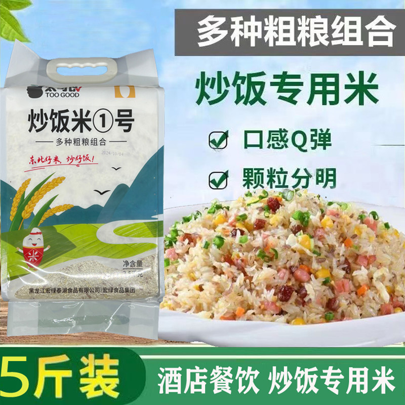 太可以炒饭米1号多种粗粮组合东北大米家庭酒店专用方便炒面食品