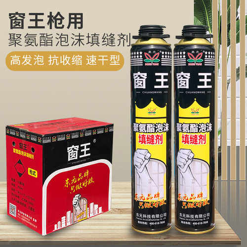 窗王发泡剂东元窗王发泡剂胶聚氨酯泡沫胶门窗地板专用750ml900克