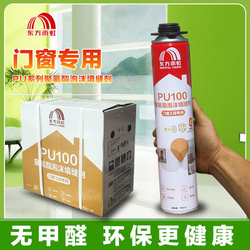 雨虹PU100发泡胶填缝剂门窗泡沫胶填充防水聚氨酯发泡剂700g750ml