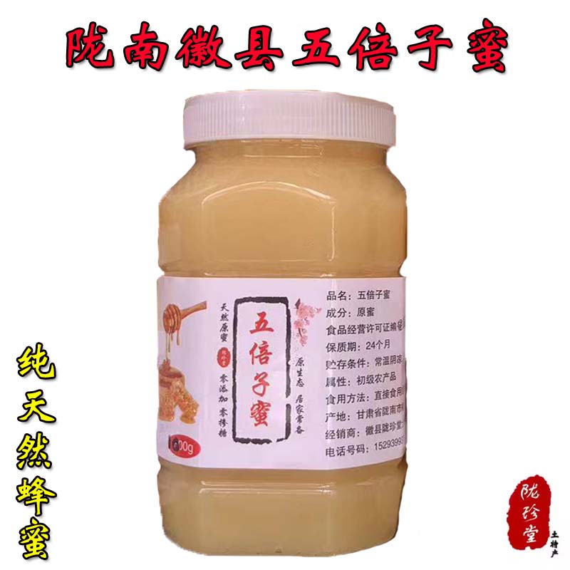 甘肃特产纯正天然蜂蜜秦岭野生五倍子蜜无添加结晶中药材蜜优惠促