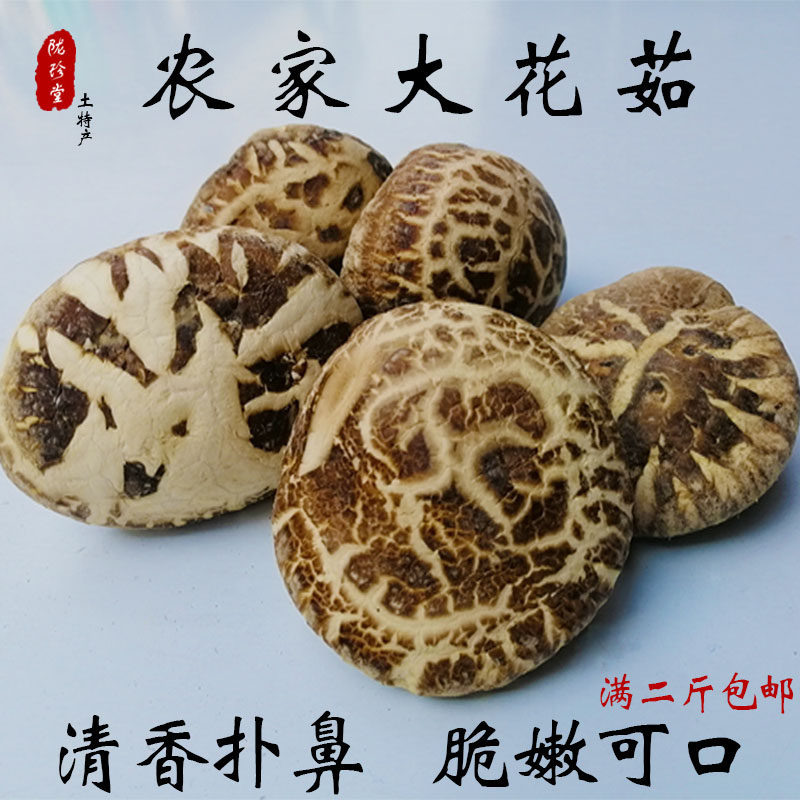 干货一级花菇椴木小花菇 蘑菇香菇干货野生冬菇满二斤包邮