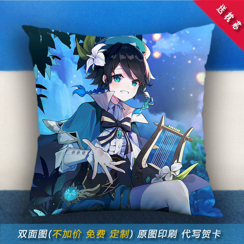原神温迪抱枕cos方形含枕芯游戏动漫二次元床头枕头来图定制靠枕