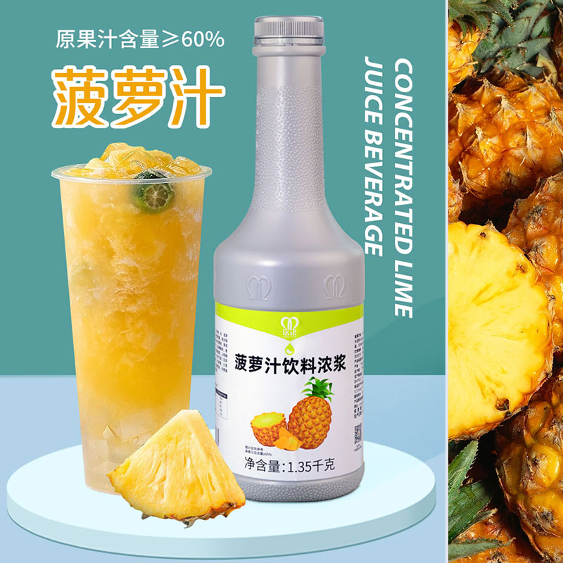 浓缩菠萝果汁凤梨果味浓浆1.35kg