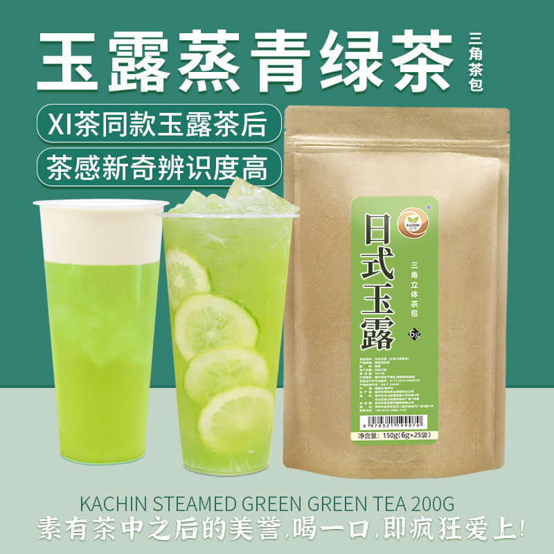 冷泡玉露现萃茶包无糖抹花色绿茶图片