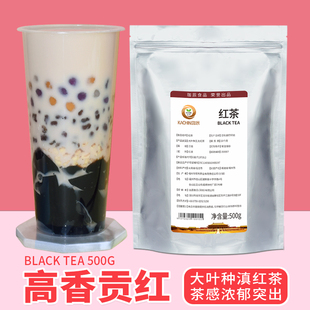 珈辰贡系大叶种浓香红茶叶500g奶茶店专用原料水果茶鲜乳茶商用茶