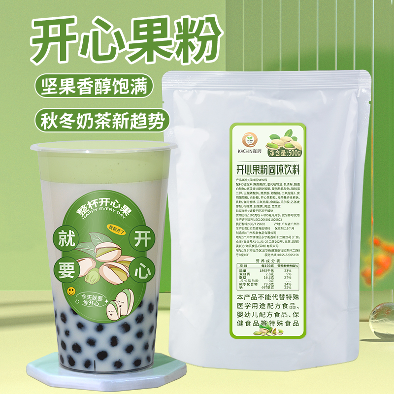 开心果粉500g 坚果粉甜品烘焙原料奶盖麻薯拿铁珍珠奶茶店专用原