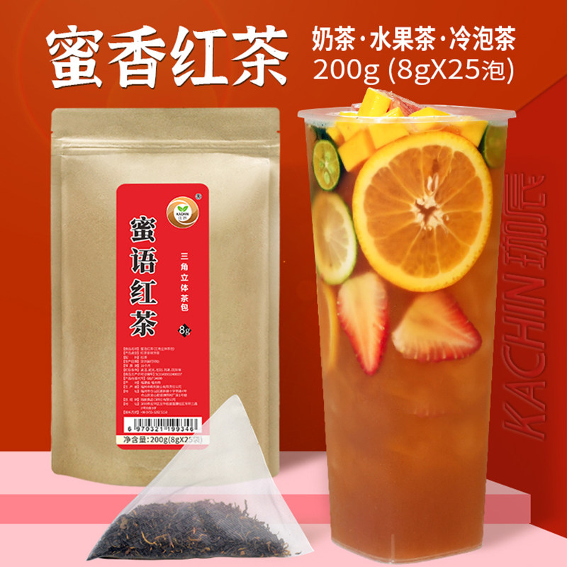 蜜香红茶8克三角茶包 奶茶店水果奶盖牛乳奶茶用调味高山冷泡红茶