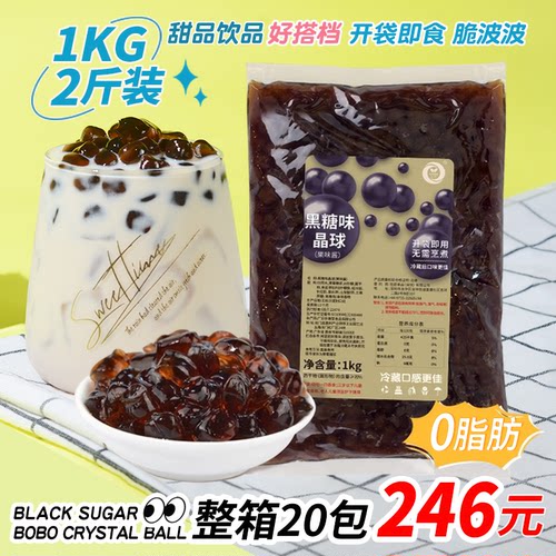 黑糖味晶球甜品即食珍珠豆1kg