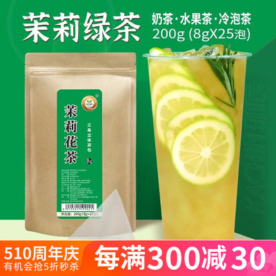 茉莉绿茶柠檬水果茶专用茶包奶茶