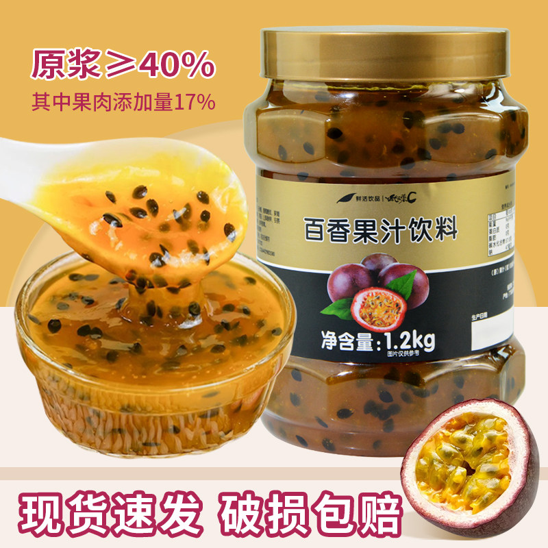 鲜活百香果酱冰粉甜品餐饮奶茶店冲饮专用瓶装原料水果茶酱1.2kg,粮油调味/速食/干货/烘焙,果酱/鲜花酱/甜味酱,淘宝优惠券,粉丝福利购,淘宝优惠卷