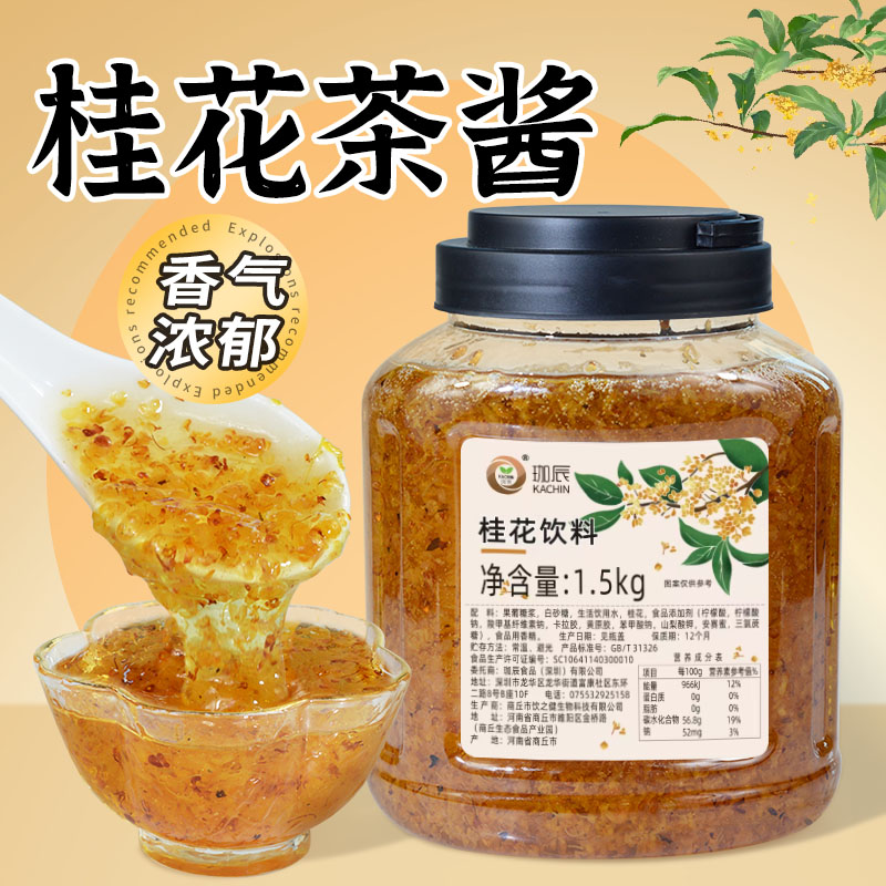 盾皇桂花酱奶茶甜品烘焙店桂花酿