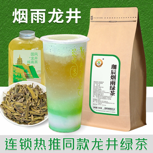 珈辰烟雨龙井绿茶叶奶茶店专用轻乳茶咖柠檬茶商用炒豆香雨前春茶