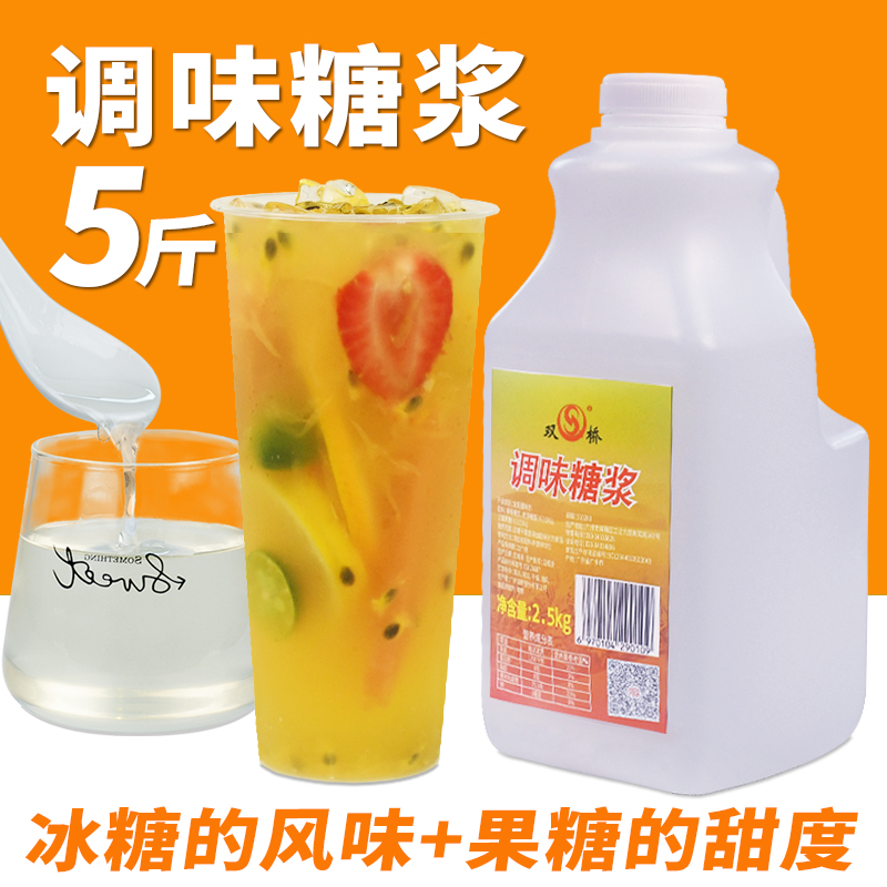 奶茶咖啡饮品商用调味糖浆2.5kg