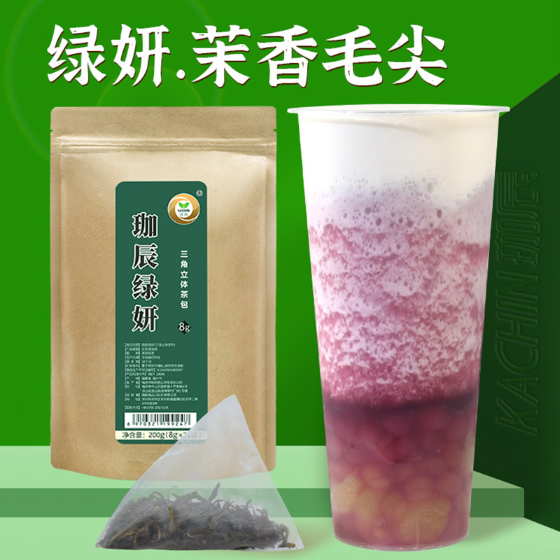 珈辰绿妍茉莉毛尖绿茶8克茶包 网红柠檬茶水果奶盖茶商用茉香绿茶
