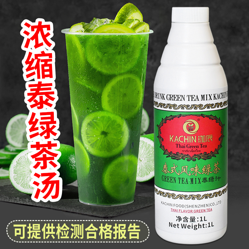 泰式绿茶浓缩茶汤泰国手打柠檬茶