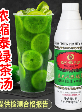 泰式绿茶叶浓缩茶汤奶茶店专用泰绿手打原谅柠檬国标泰绿奶茶原料