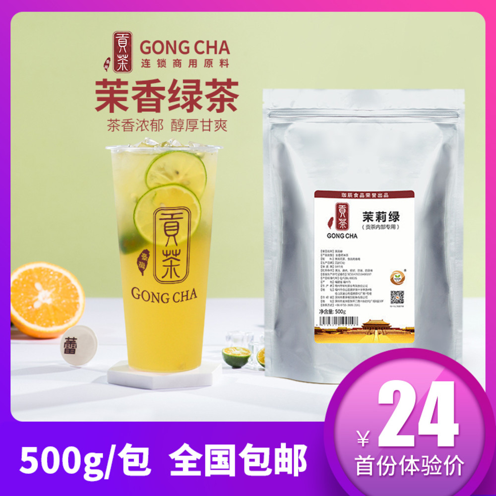 茉莉绿茶奶茶店专用茉莉花香茶叶贡茶COCO奶绿奶盖绿茶原料500g