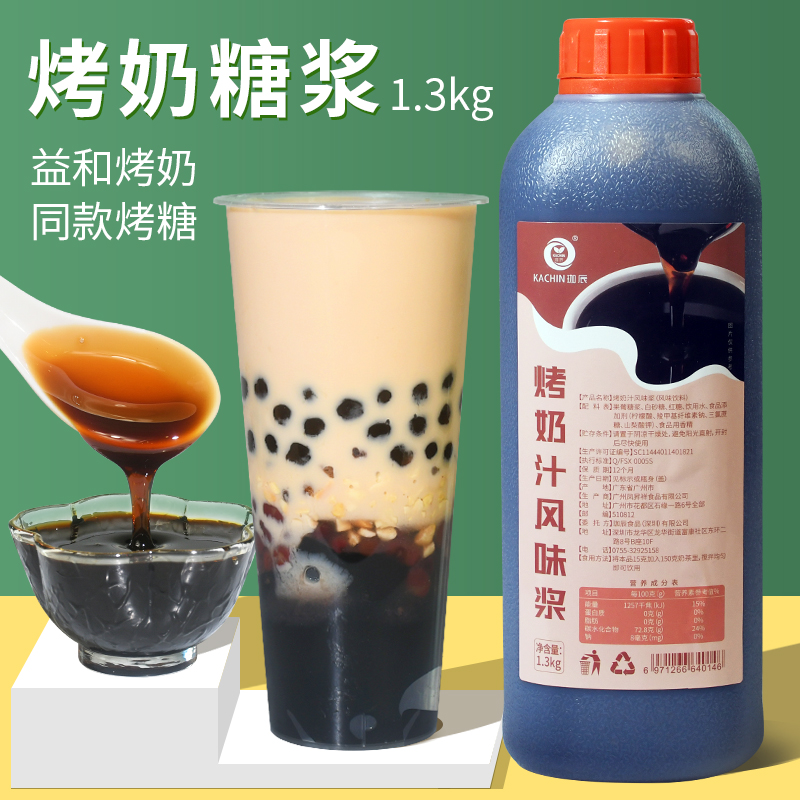 珈辰烤糖烤奶茶专用焦香风味糖