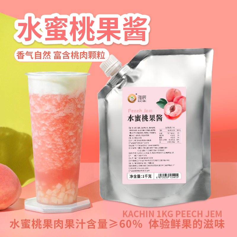 珈辰水蜜桃果酱奶茶店专用桃子酱浓缩汁果肉果浆商用浓浆果泥原料-封面