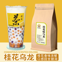 桂花烏龍茶300g 奶茶店專用桂馥蘭香茶底金桂顏茶桂花弄同款