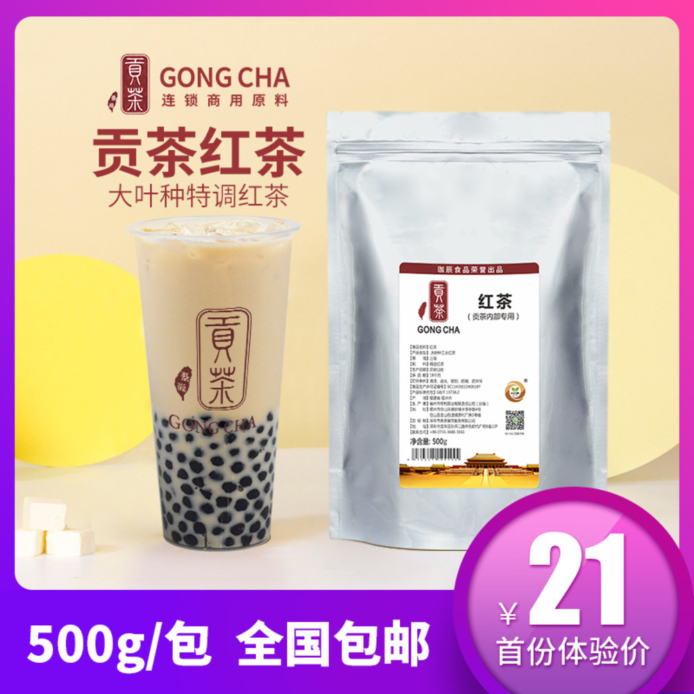 贡茶奶盖红茶叶答案茶皇茶特级浓香型红茶奶茶专用珍珠奶茶店原料