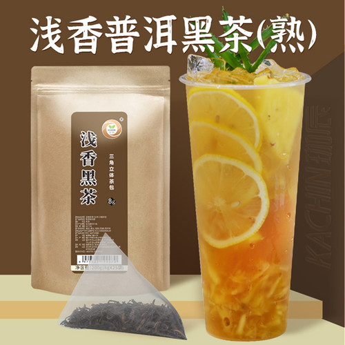 普洱黑茶拼配三角茶包奶茶店商用