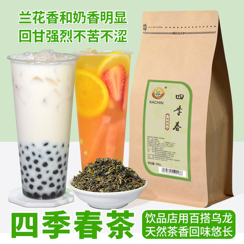 大连锁同款四季春乌龙茶叶500g