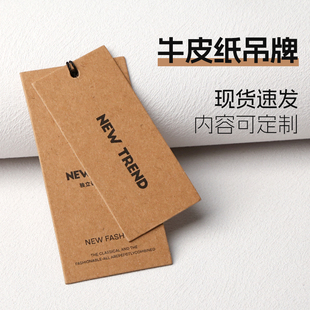 牛皮纸吊牌定做服装吊牌定制特种纸吊牌衣服标签订做商标设计印刷