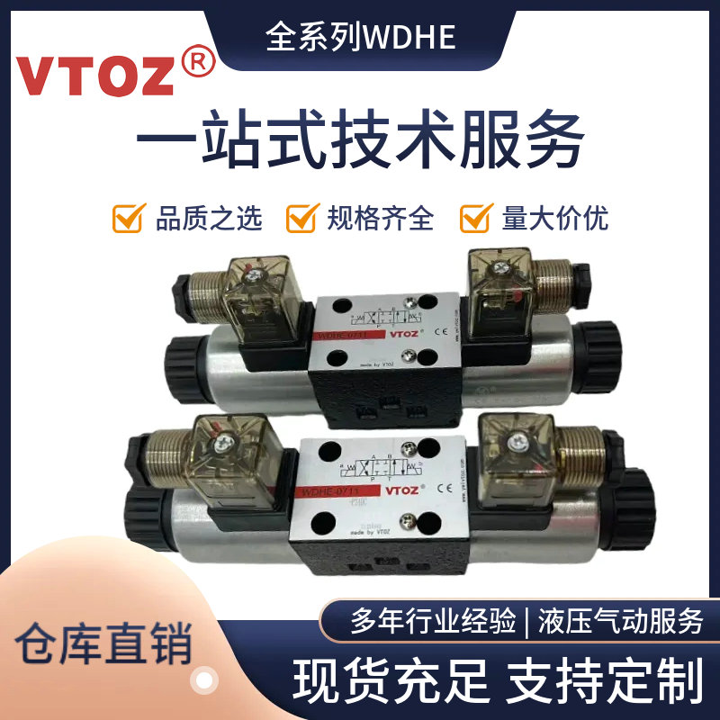 VTOZ维拓斯WDHE0711/0713电磁换向阀液压阀0639/0710正品WDHE0630