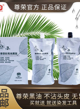尊荣菲彩亮光染发剂焗油