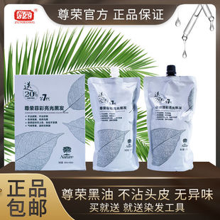 尊荣菲彩亮光染发剂焗油膏自然黑油植物第7代不刺激不沾头皮600ML