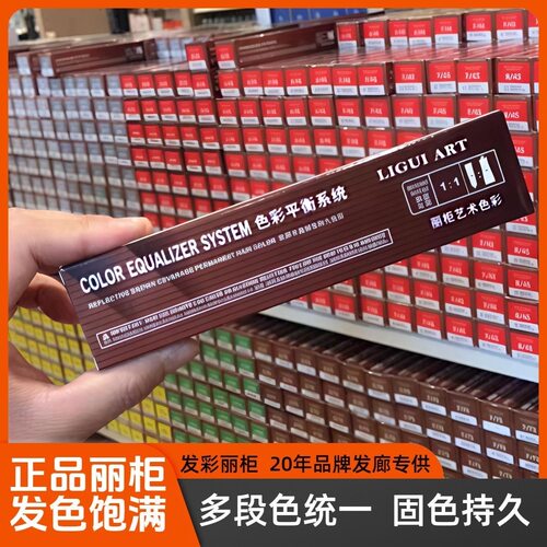 丽柜染膏正品立柜发彩理发店染发专用白发发廊美发店染发剂批发