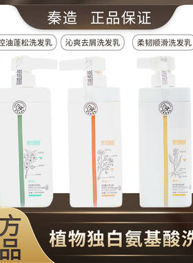 植物独白正品舒缓亮泽控油清爽去屑滋润头皮乳发膜氨基酸洗发水
