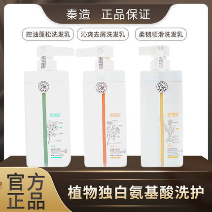 植物独白正品舒缓亮泽控油清爽去屑滋润头皮乳发膜氨基酸洗发水