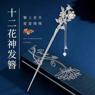 十二花神S999纯银发簪女步摇簪子古风发钗情人节生日礼物送女朋友
