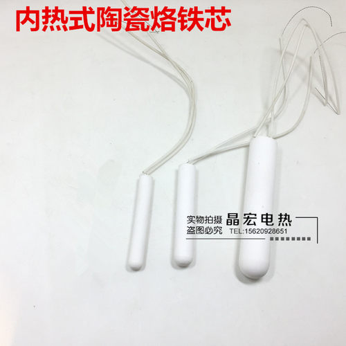 电烙铁芯100W150W 200W 内热式电烙铁芯 内热150W烙铁芯 内热式