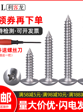 不锈钢自攻螺丝304大扁头自攻丝螺钉十字木螺丝钉M3M4M5M6*x8-100