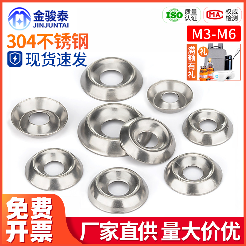 304不锈钢鱼眼垫圈3/4/5/6mm自攻钉螺丝沉孔空心碗型装饰凹凸垫片