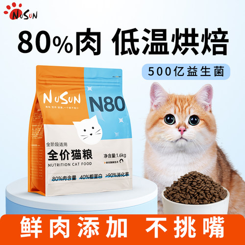 全价全阶段猫粮80%含肉量添加200亿益生菌
