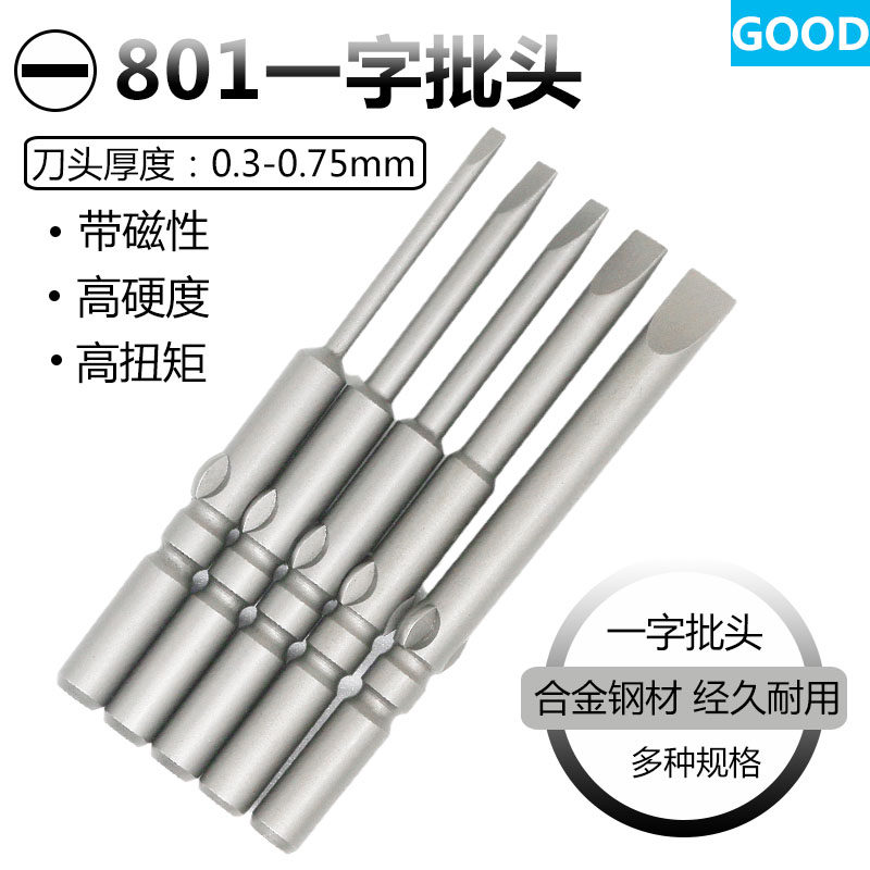 801一字批头带磁起子头风批批咀60mm长一字0.3、0.4、0.6、0.75