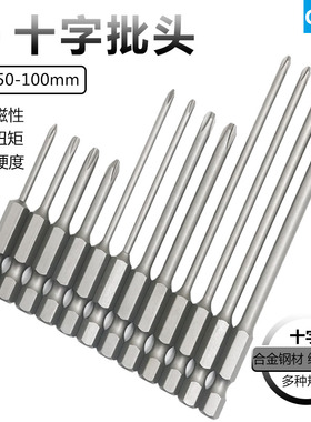 1/4十字批头批咀起子头强磁性加长50mm75mm100mm150mmPH0PH1PH2