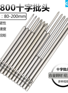 800十字批头批咀起子头4mm柄80mm100mm120mm150mm200mmPH0PH1PH2