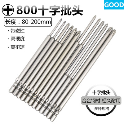 800十字批头起子头强磁4mm