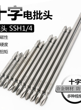 固德SSH1/4双头十字气动批头强磁性高强度电动合金起子头电钻批咀